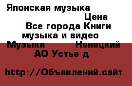 Японская музыка jrock vkei Royz “Antithesis “ › Цена ­ 900 - Все города Книги, музыка и видео » Музыка, CD   . Ненецкий АО,Устье д.